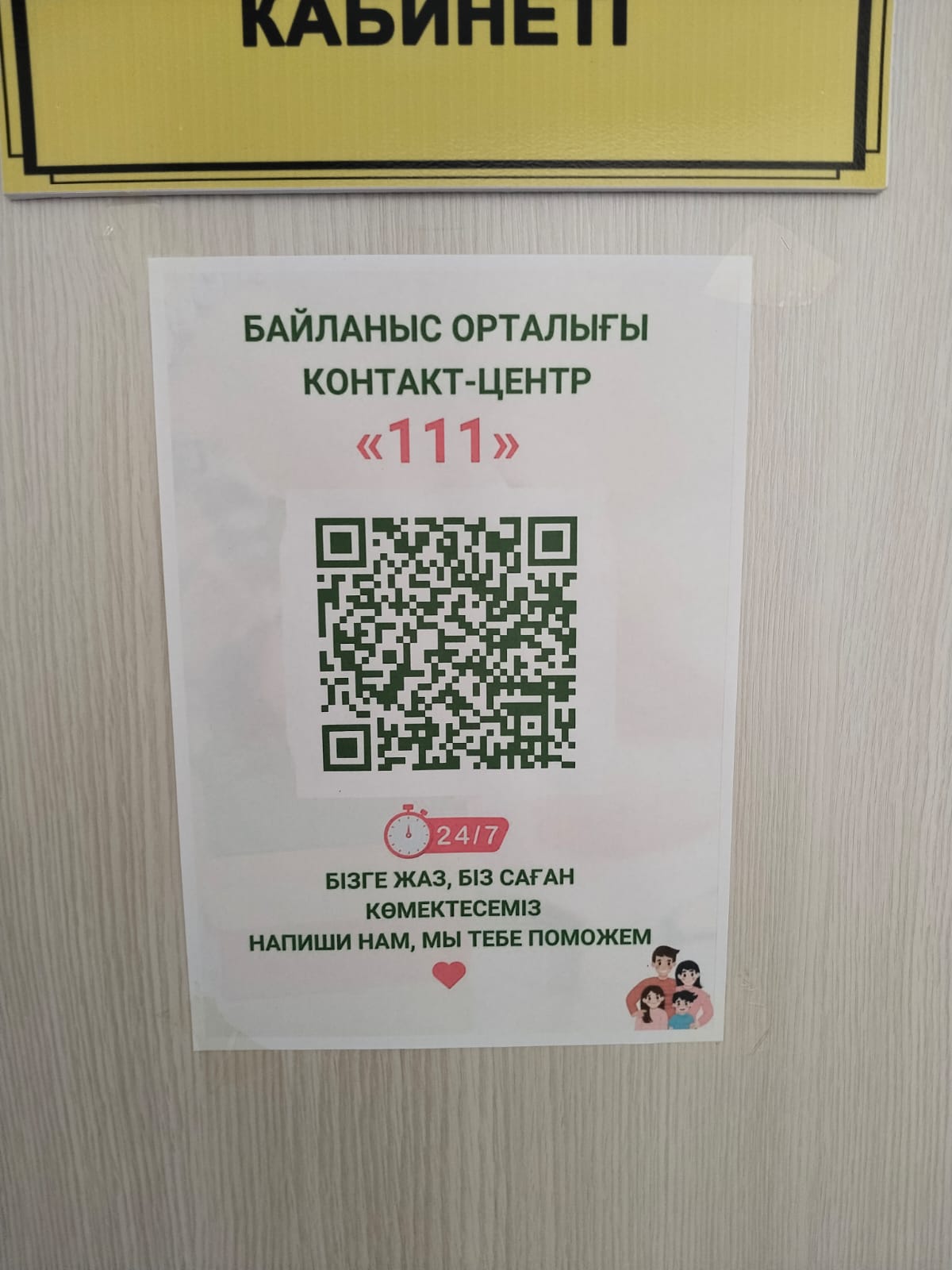 Сенім телефондары